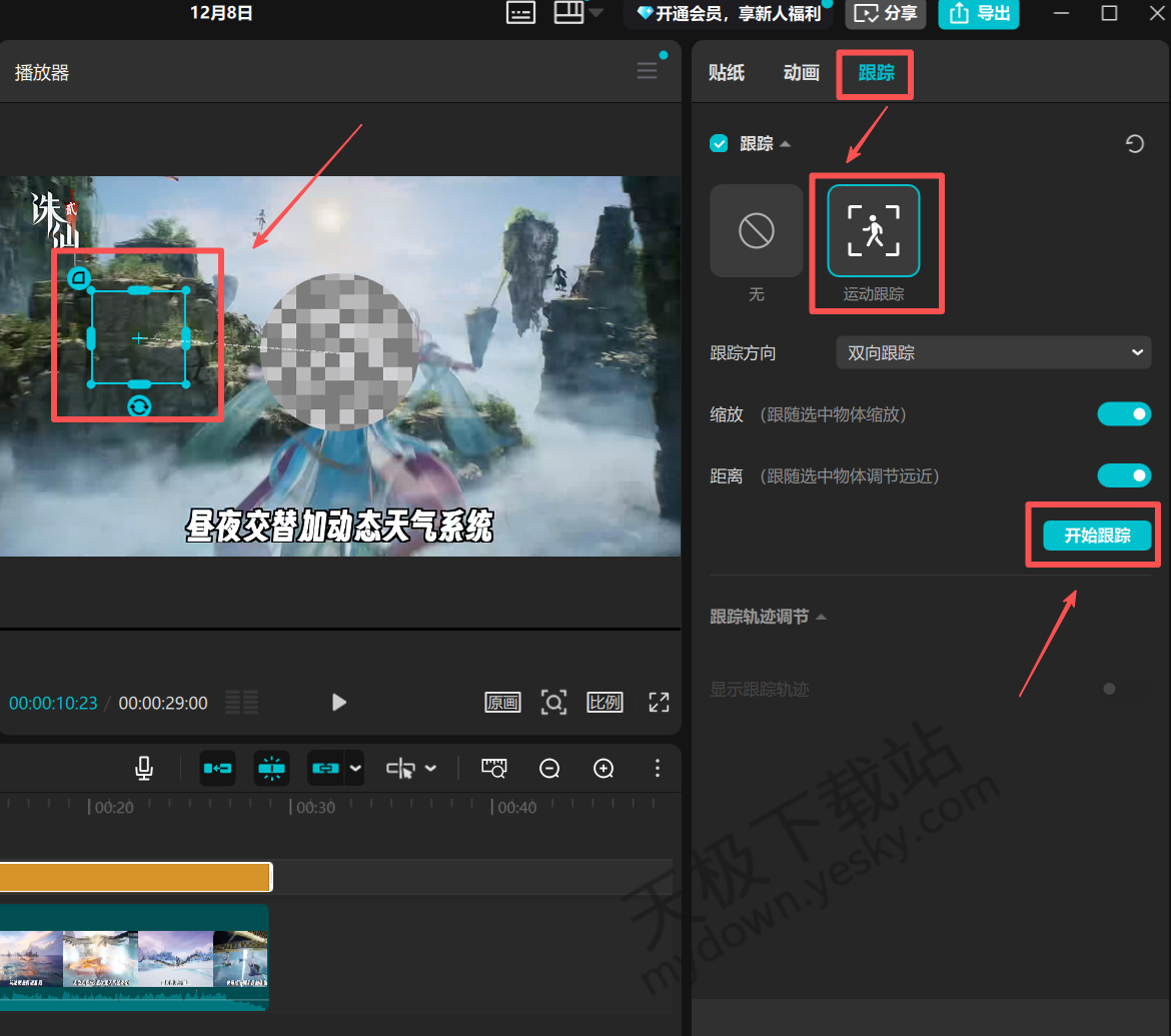 剪映怎么给移动物体打马赛克
