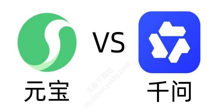 元宝与千问功能对比_2026最新体验深度评测