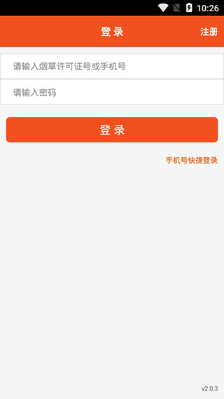 新商盟app官方版下载-中烟新商盟官方app下载安卓版 v6.2.1