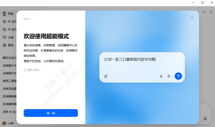豆包超能模式是什么-豆包超能模式在哪进入