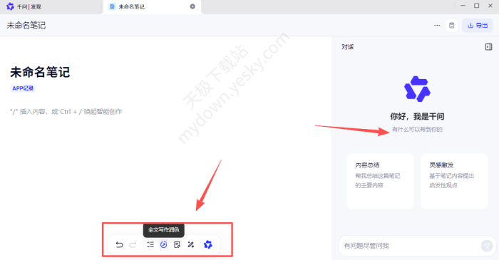 千问AI笔记怎么使用