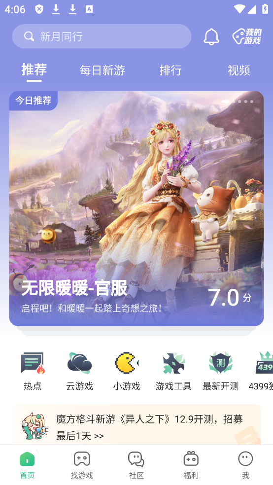 4399官方正版免费下载-4399游戏盒官方正版安装