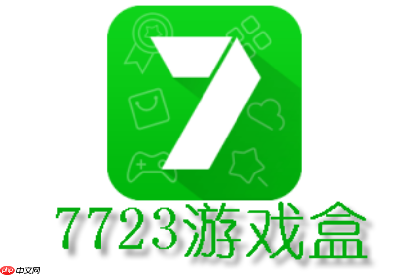 7723游戏官网入口_7723游戏盒官方网站首页快速访问地址