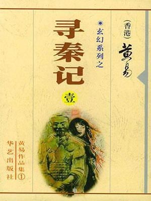 黄易TXT打包下载-黄易作品集39部TXT包下载