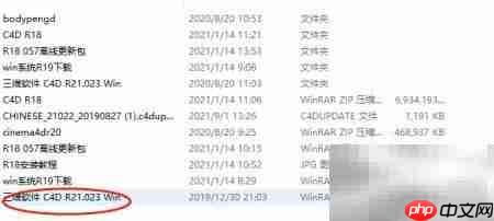 Cinema_4D怎么安装-Cinema_4D安装教程