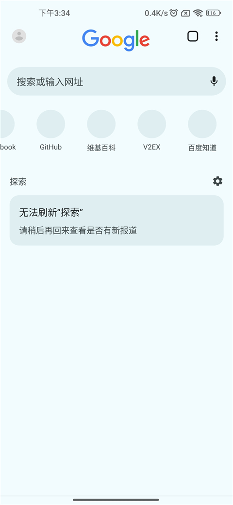 谷歌浏览器开发版手机版下载安装-谷歌浏览器开发版安卓版下载
