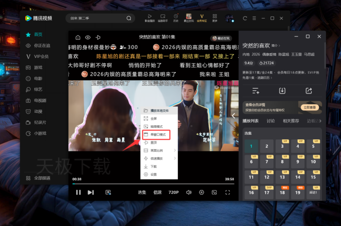 腾讯视频怎么打开单窗口模式？