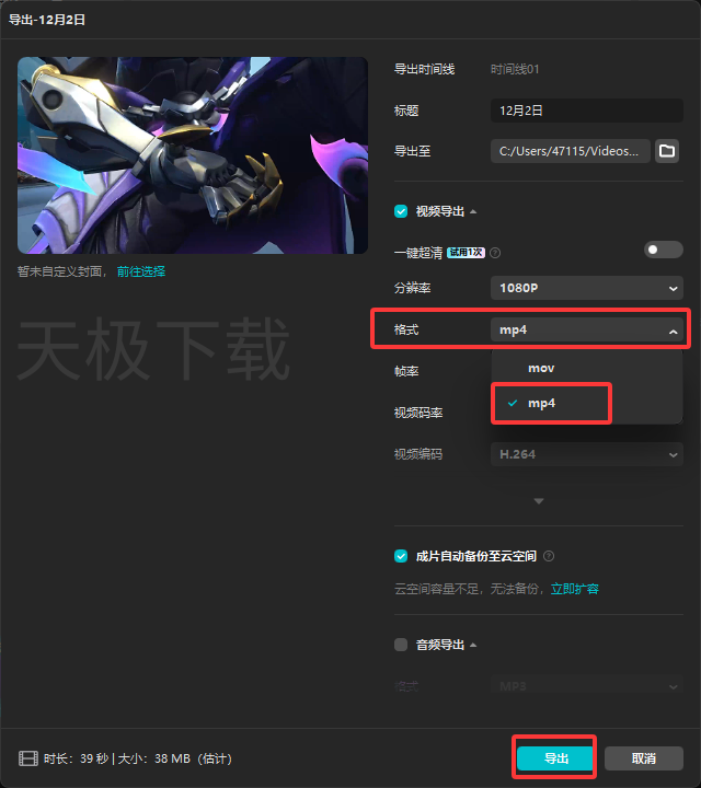 剪映怎么把MOV转成MP4格式_剪映MOV转MP4格式教程