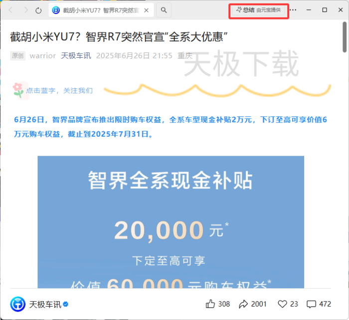 腾讯元宝可以用来总结微信公众号文章吗-腾讯元宝电脑版客户端可以进行公众号内容总结吗