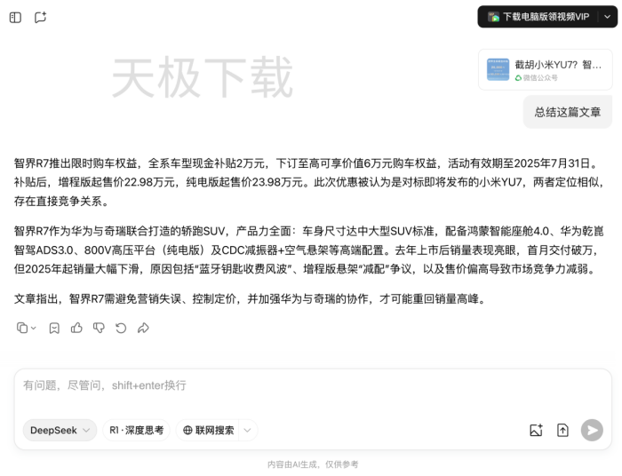 腾讯元宝能不能总结微信公众号内容_腾讯元宝总结微信公众号内容操作指南