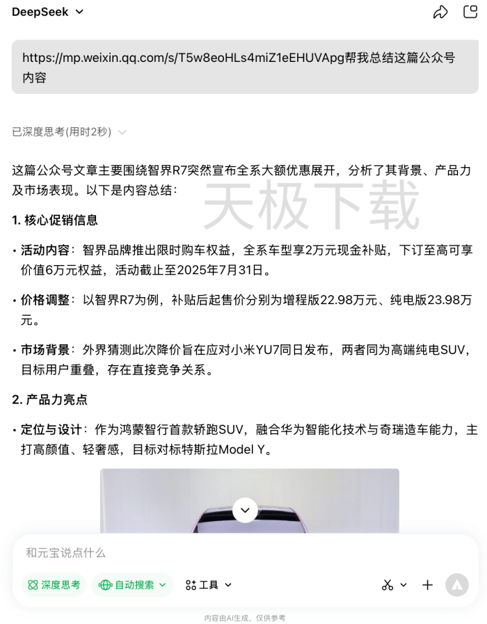 腾讯元宝能不能总结微信公众号内容_腾讯元宝总结微信公众号内容操作指南