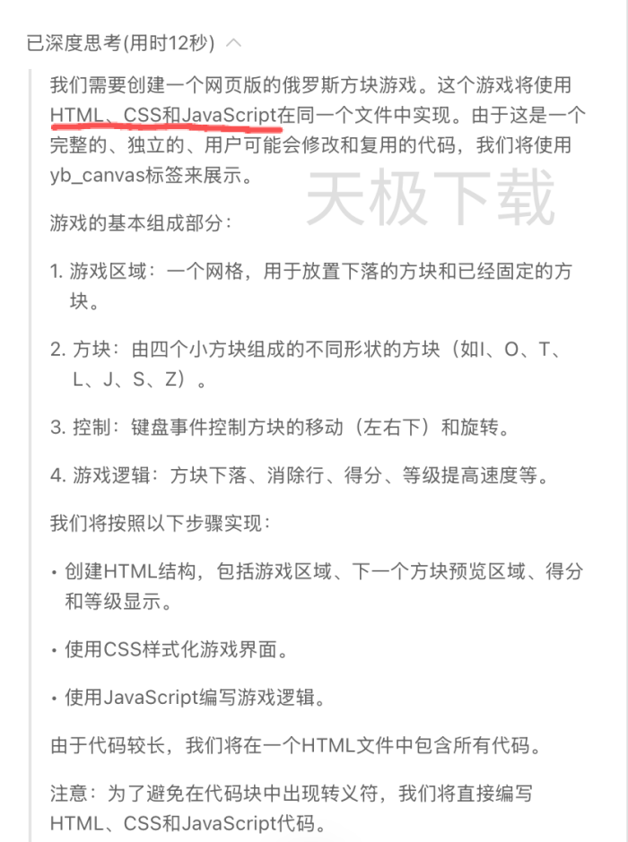腾讯元宝如何一键生成俄罗斯方块游戏_腾讯元宝一键生成俄罗斯方块游戏教程