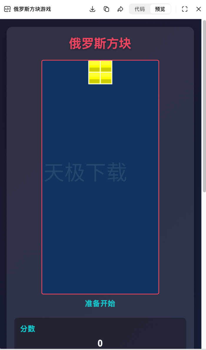 腾讯元宝如何一键生成俄罗斯方块游戏_腾讯元宝一键生成俄罗斯方块游戏教程