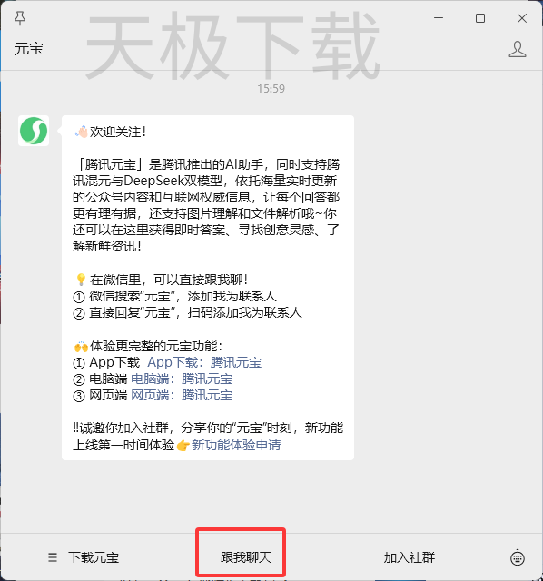 腾讯元宝怎么添加为微信好友_添加腾讯元宝为微信好友教程