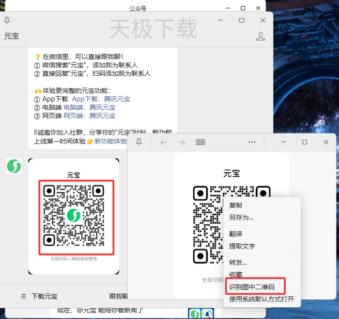 腾讯元宝怎么添加为微信好友_添加腾讯元宝为微信好友教程
