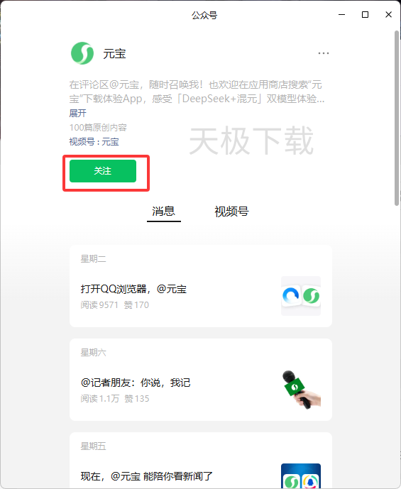 腾讯元宝怎么添加为微信好友_添加腾讯元宝为微信好友教程