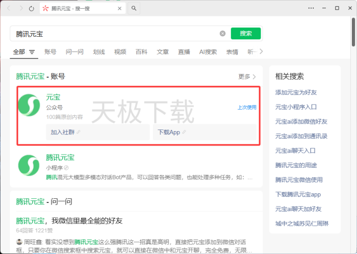 腾讯元宝怎么添加为微信好友_添加腾讯元宝为微信好友教程