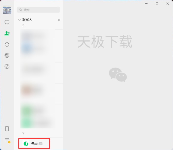 腾讯元宝怎么添加为微信好友_添加腾讯元宝为微信好友教程