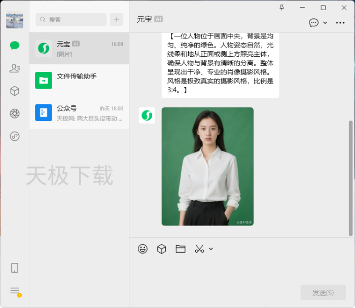 腾讯元宝怎么添加为微信好友_添加腾讯元宝为微信好友教程