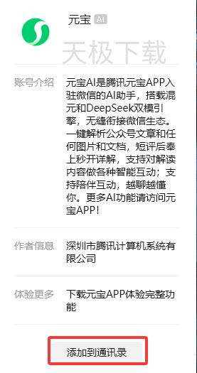 腾讯元宝怎么添加为微信好友_添加腾讯元宝为微信好友教程