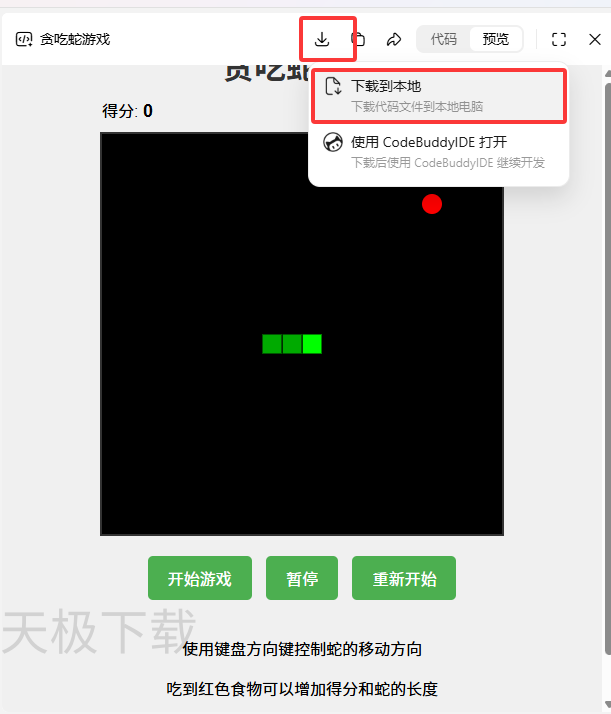 腾讯元宝一键生成贪吃蛇游戏方法_腾讯元宝一键生成贪吃蛇操作指南