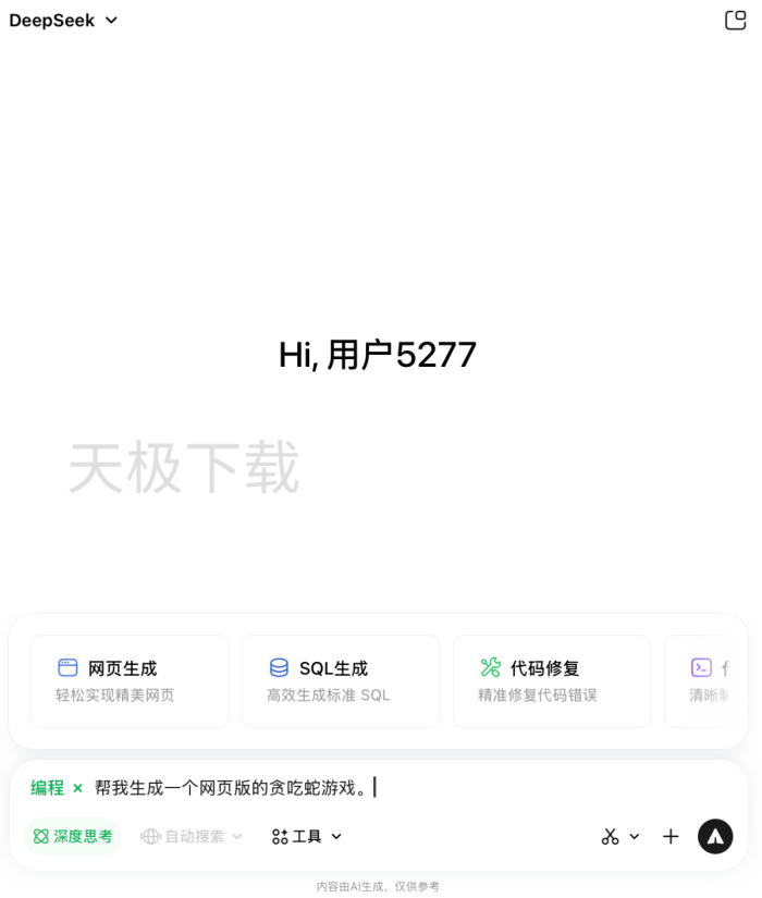 腾讯元宝一键生成贪吃蛇游戏方法_腾讯元宝一键生成贪吃蛇操作指南