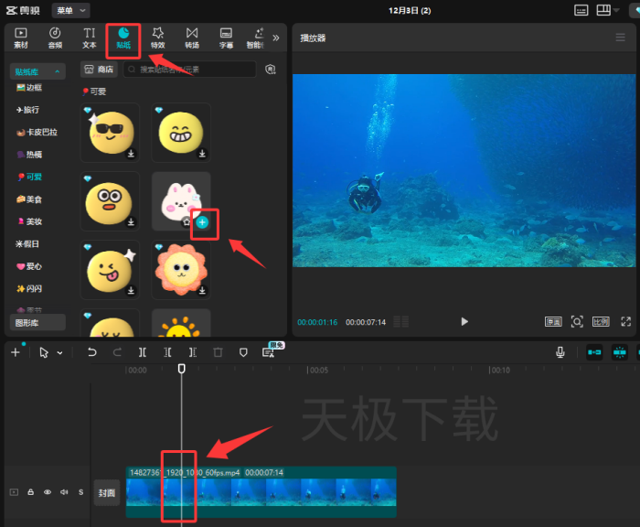 剪映贴纸效果如何制作_剪映贴纸效果用法介绍