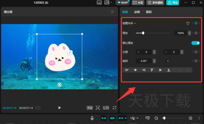剪映贴纸效果如何制作_剪映贴纸效果用法介绍