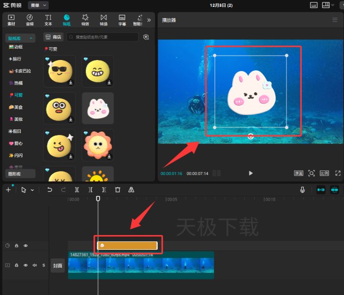 剪映贴纸效果如何制作_剪映贴纸效果用法介绍