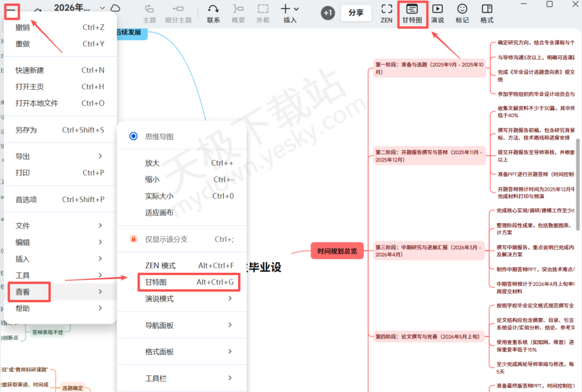 怎么在XMind中使用甘特图