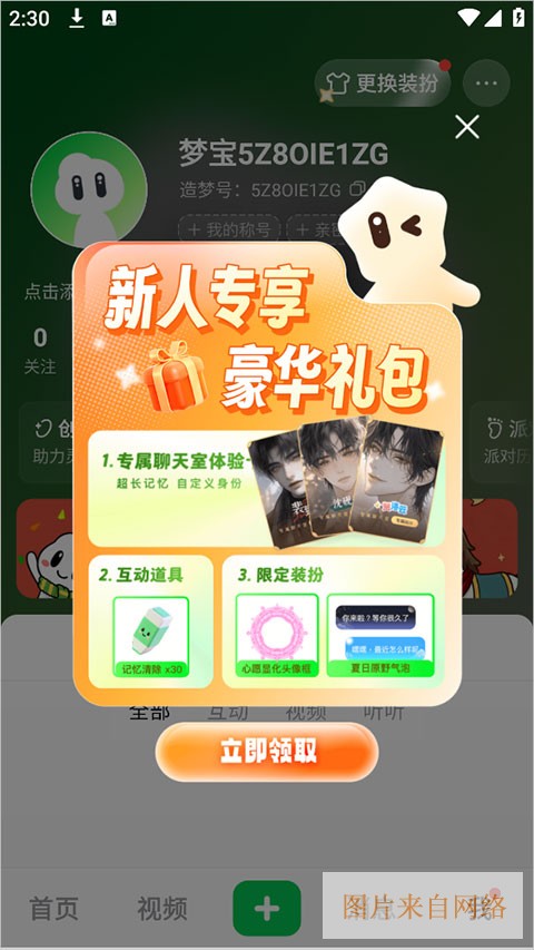 造梦次元免费下载-造梦次元官方正版下载