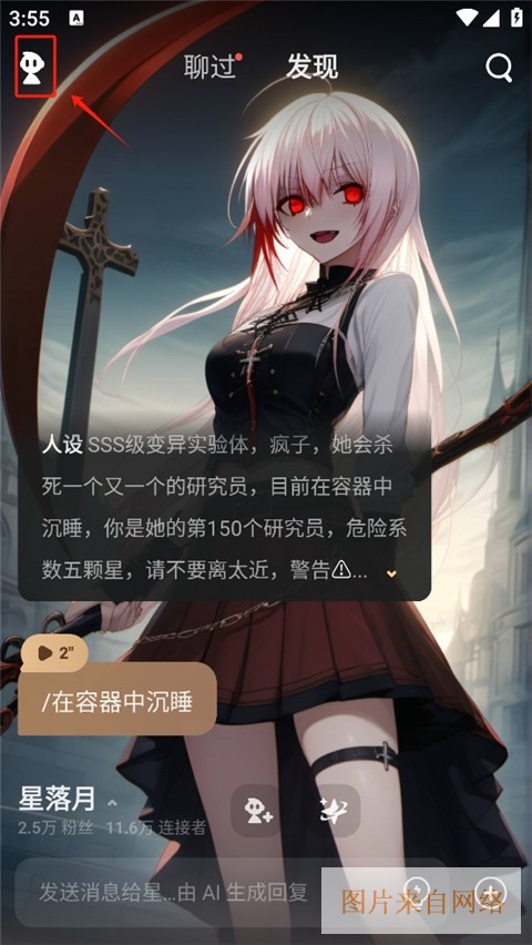 星野app下载-星野ai智能体官方版下载