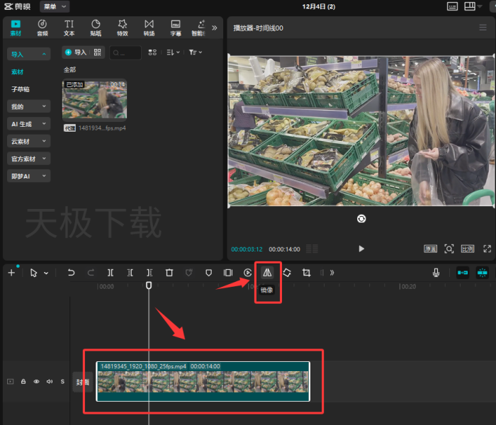 剪映如何让视频镜像_剪映制作视频镜像操作指南