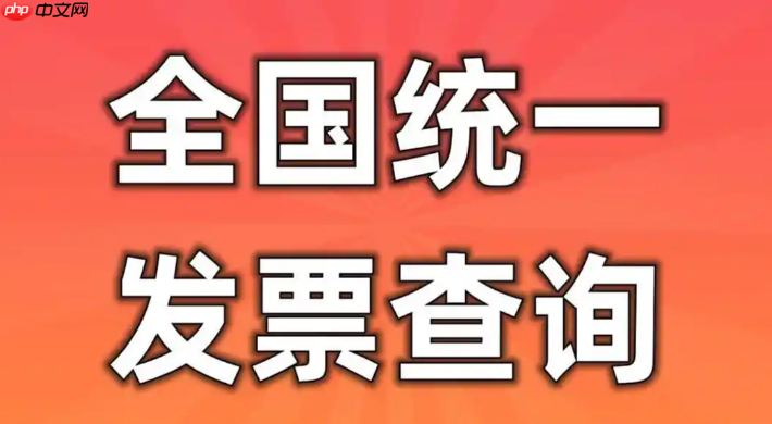 电子发票PDF文件在线查验-电子发票官方信息服务平台入口