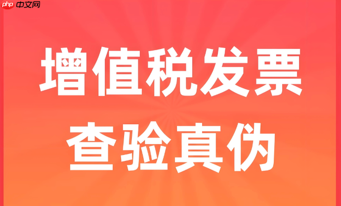 全国发票查验官方App下载-发票查验手机端快捷查询入口