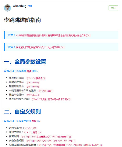 李跳跳app怎么导入规则-李跳跳app怎么添加规则