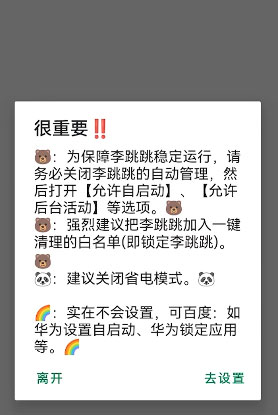 李跳跳app怎么设置长期开启-李跳跳APP设置长期开启方法介绍