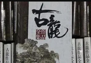 《古龙作品文集》《流星蝴蝶剑》（精装72册）百度云网盘资源下载