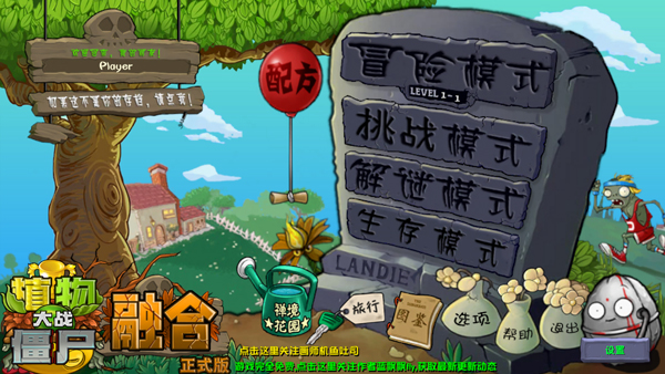 植物大战僵尸融合版3.6.1下载-蓝飘飘fly植物大战僵尸融合版3.6.1最新版