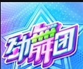 劲舞时代手机版官方下载-劲舞时代手游下载安卓最新版