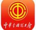 职工之家app安装下载官网-下载职工之家app并安装