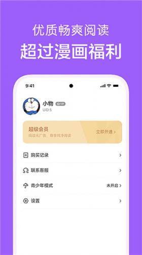 看耽漫画免费版下载-看耽漫画官方正版下载