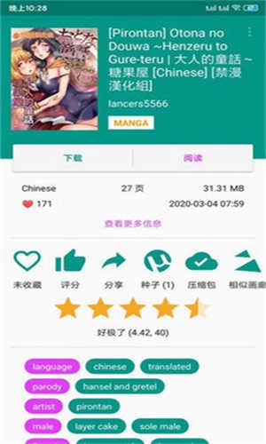 EHviewer官方版标签设置