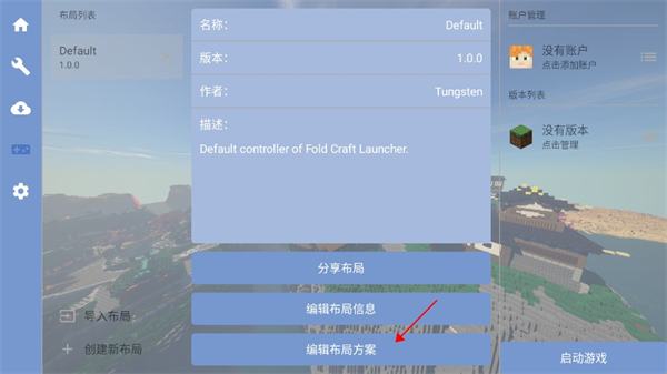 怎么添加按键配图2
