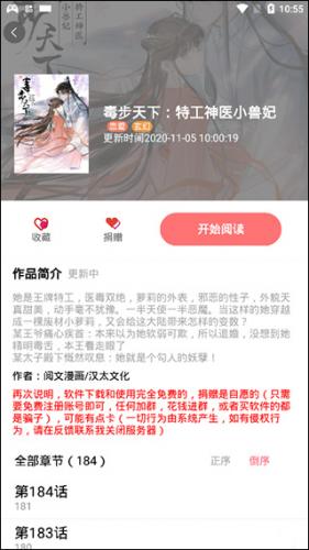 免漫app官方版