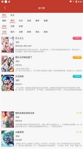 36漫画无广告版