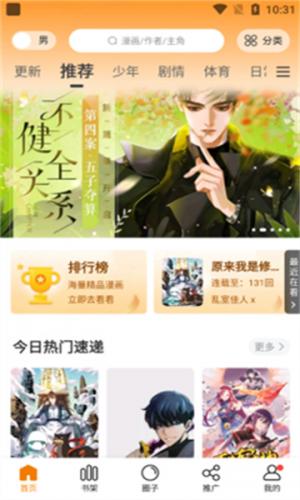 妖精漫画免费版