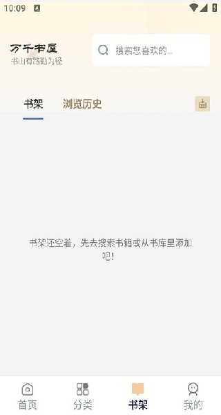 万千书屋app纯净版下载-万千书屋旧版免费下载