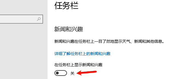 任务栏关闭新闻资讯 任务栏关闭新闻资讯