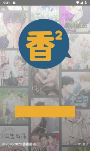 香香boylove漫画app下载-香香boylove漫画免费阅读平台官方版下载